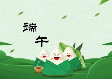 端午節(jié)，我們應(yīng)該干些什么呢？