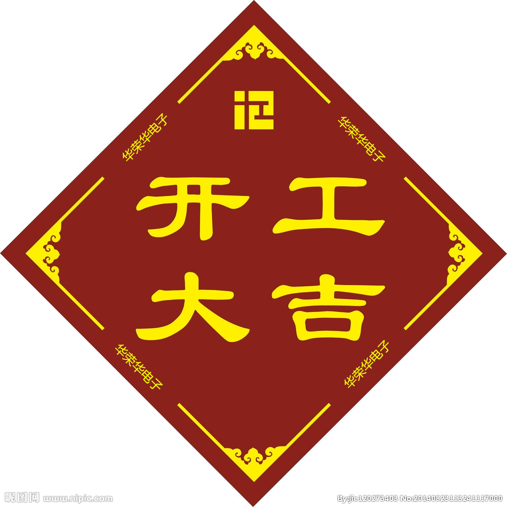 華榮華測試探針廠家— 2020開工大吉，祝大家鼠年大吉，闔家安康！