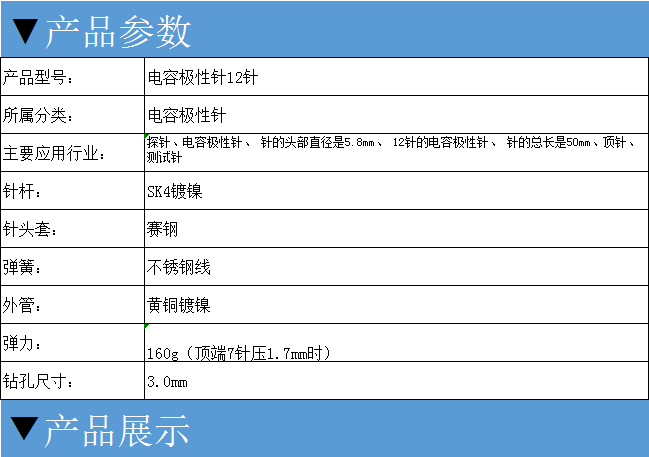 電容極性針12針，華榮華電容極性針廠家