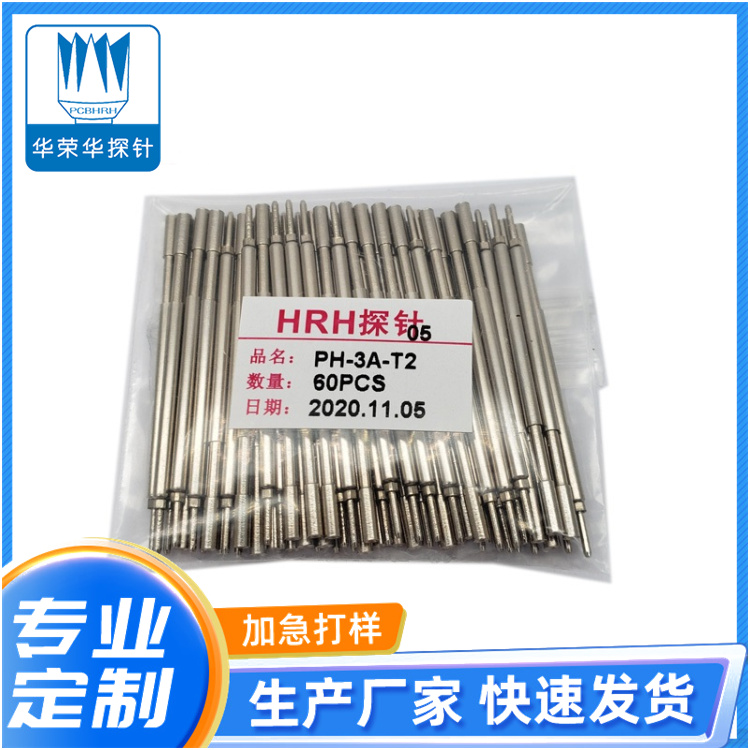 PH-3A-T2，定制探針，華榮華探針定制廠家