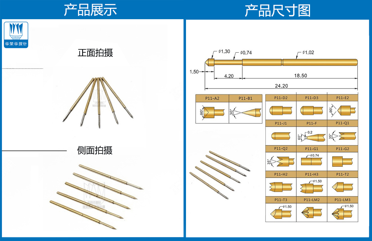 P11-B、測(cè)試探針、全鍍金探針、尖頭探針、頂針