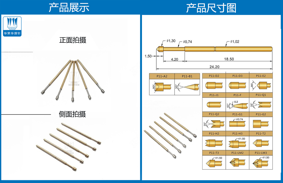 R11-1T探針尺寸、測試探針、測試頂針