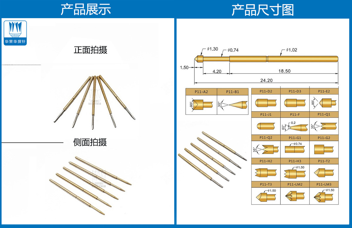 P11-F探針尺寸、測試探針、測試頂針