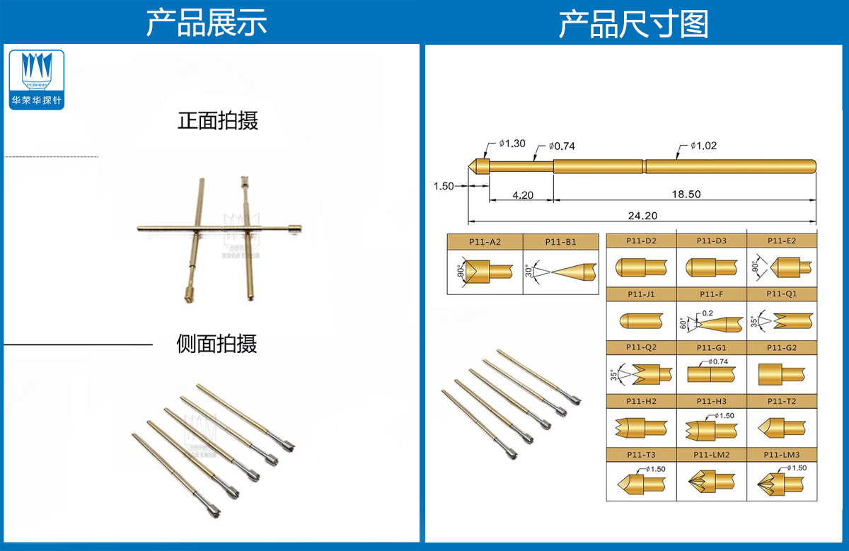 P11-H探針尺寸、測(cè)試探針、測(cè)試頂針