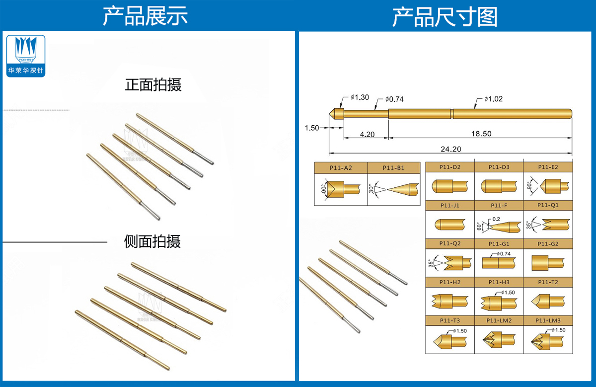 P11-J探針尺寸、測試探針、測試頂針