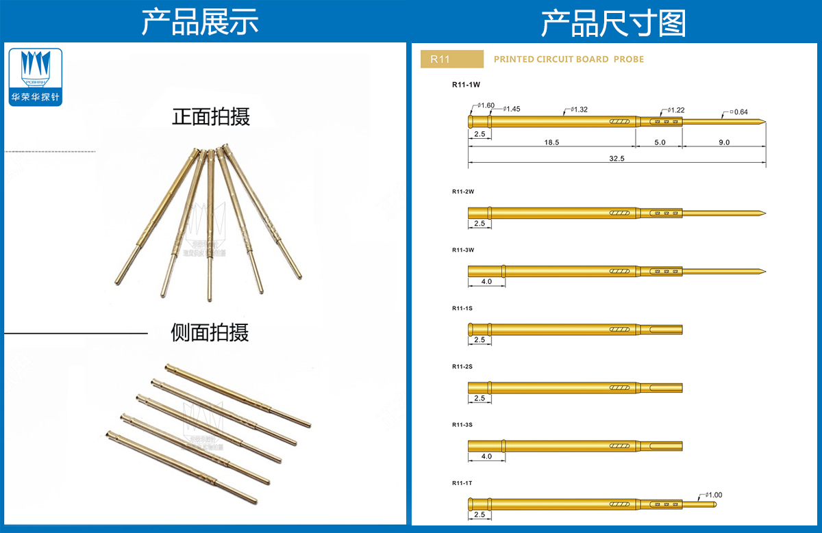 R11-1T探針尺寸、測試探針、測試頂針