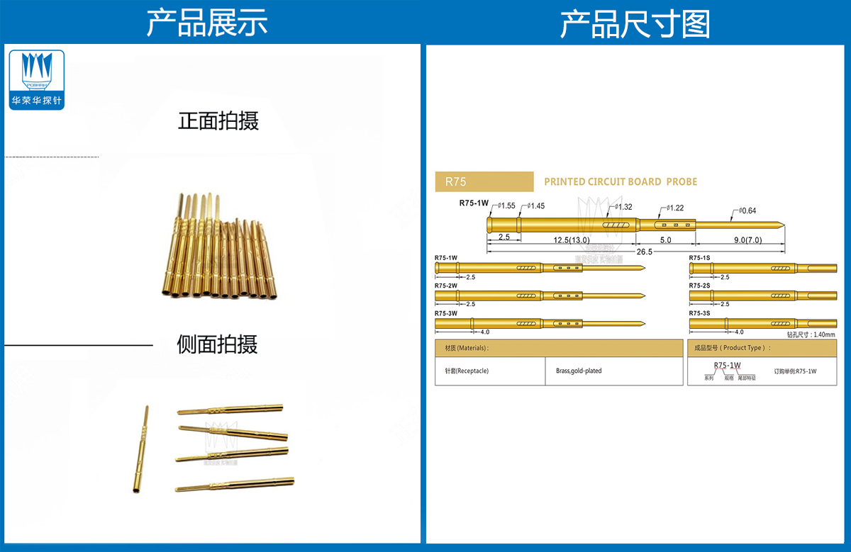 R75-3W，探針套管，華榮華測試針套管廠家