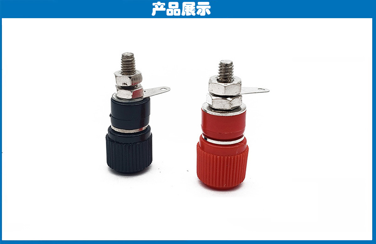 919接線(xiàn)柱黑、紅
