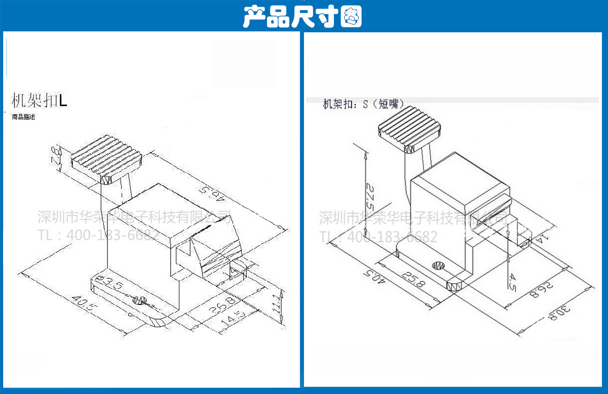 機(jī)架扣S、L