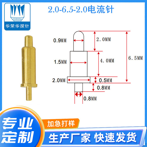 2.0-6.5-2.0<font color='red'>電流針</font>