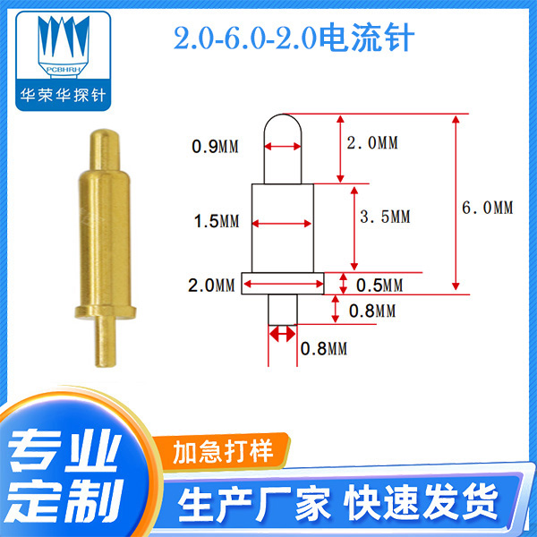 2.0-6.0-2.0<font color='red'>電流針</font>