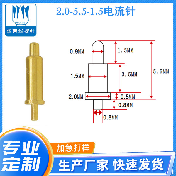 2.0-5.5-1.5<font color='red'>電流針</font>