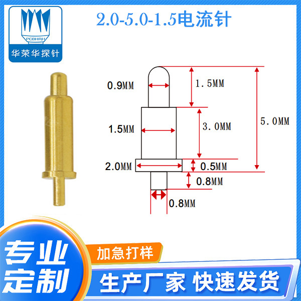 2.0-5.0-1.5<font color='red'>電流針</font>